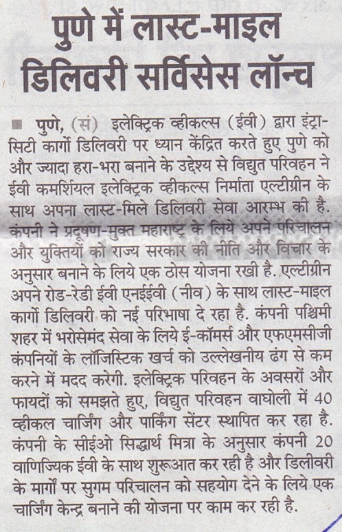 Vidyut Parivahan- Last Mile Delivery in Pune